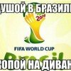 1402944114_world_cup_01_1