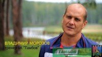 Владимир Морозов, тренер ВК "Тамбов"